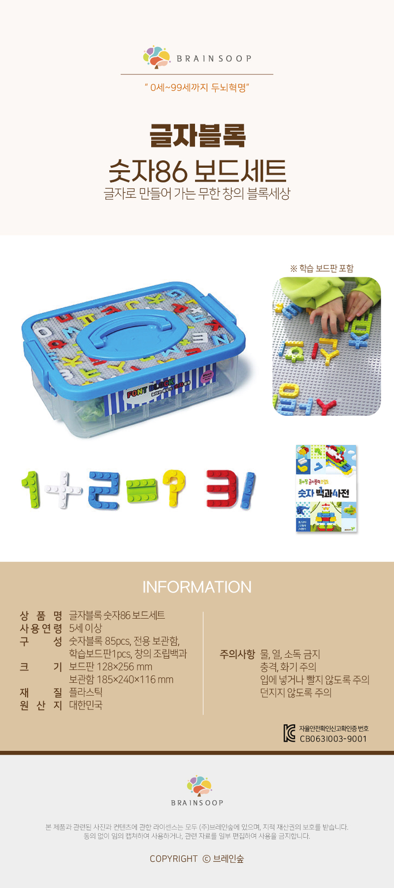 글자블럭_숫자86보드세트_상세1.jpg