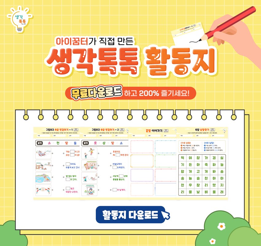 브레인메이커_사고력속담카드학습세트_상세1.jpg