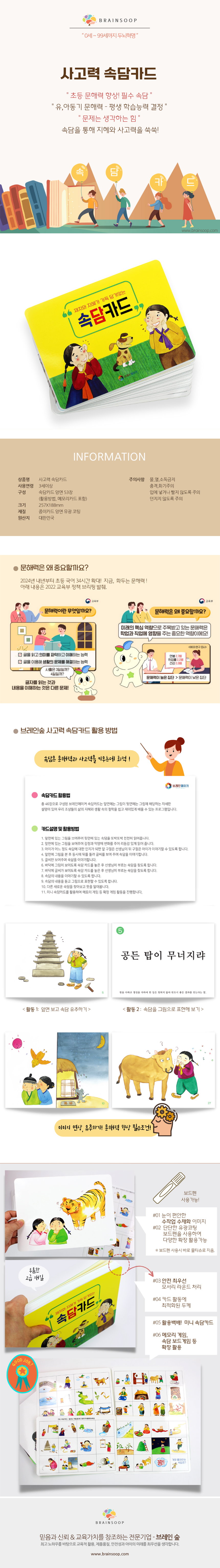 브레인메이커_사고력속담카드학습세트_상세3.jpg
