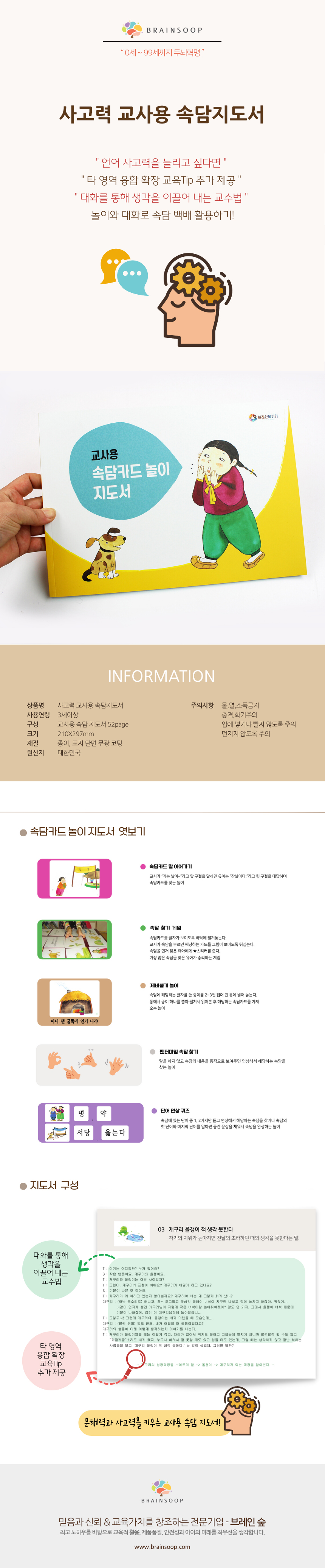 브레인메이커_사고력속담카드학습세트_상세4.jpg
