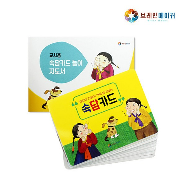 브레인메이커/사고력속담카드학습세트