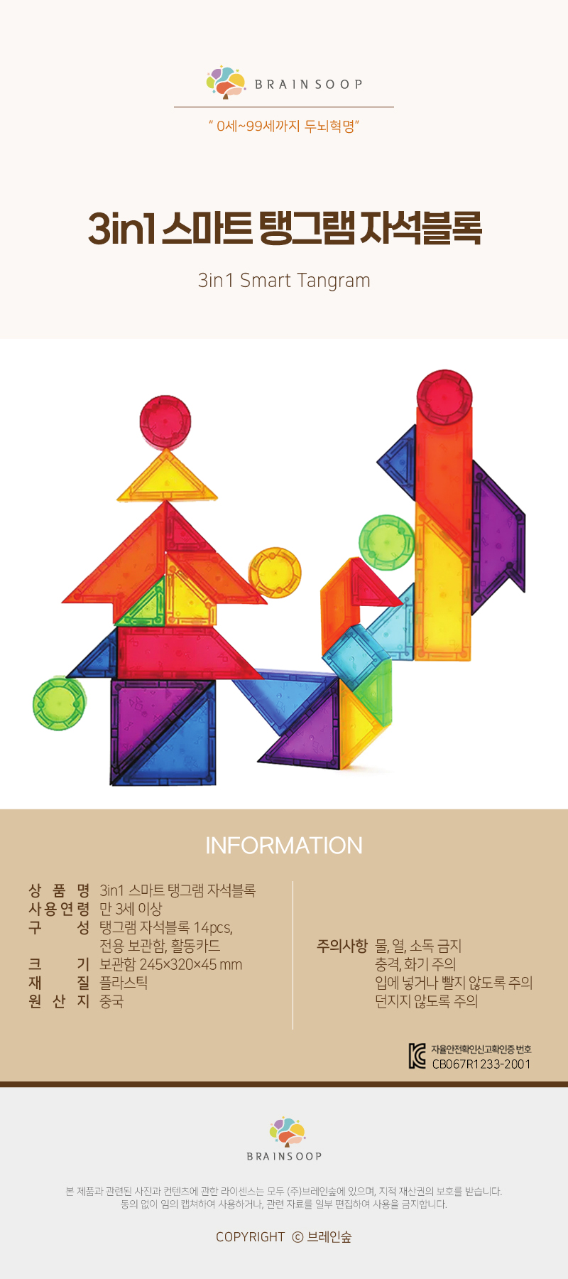 3in1스마트탱그램자석블럭_상세1.jpg