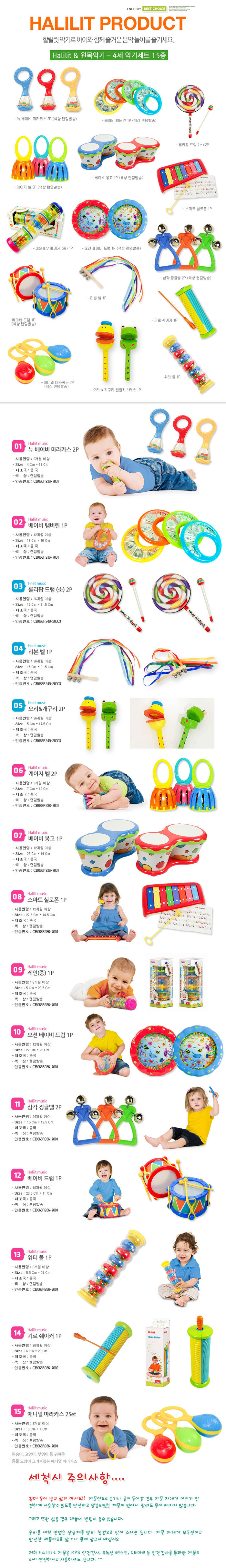 악기세트_유아용_15종_HL_SET001_4세_할릴릿_108075대체_상세1.jpg