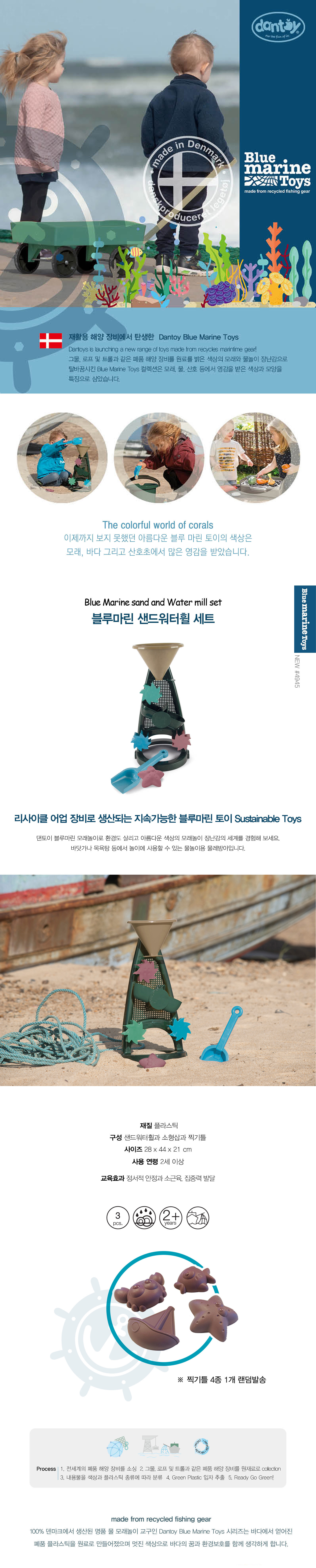 블루마린_샌드워터휠세트_DT4945_상세1.jpg