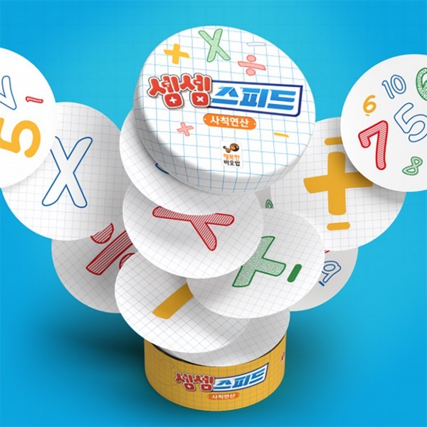 셈셈스피드/사칙연산