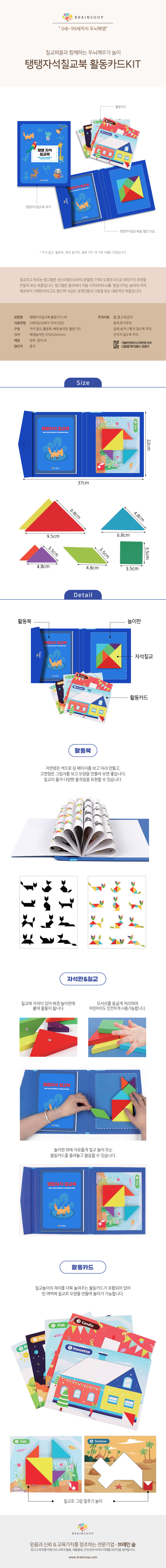 교과서에나오는칠교놀이_베이직교재_상세2.jpg