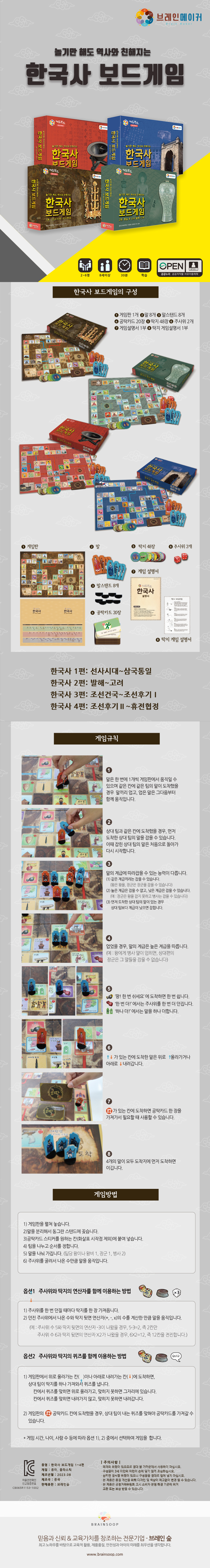 한국사보드게임세트_상세1.jpg