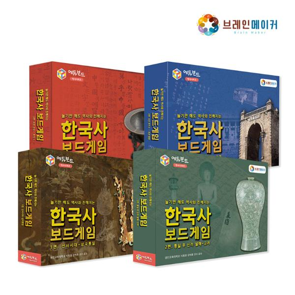 한국사보드게임세트
