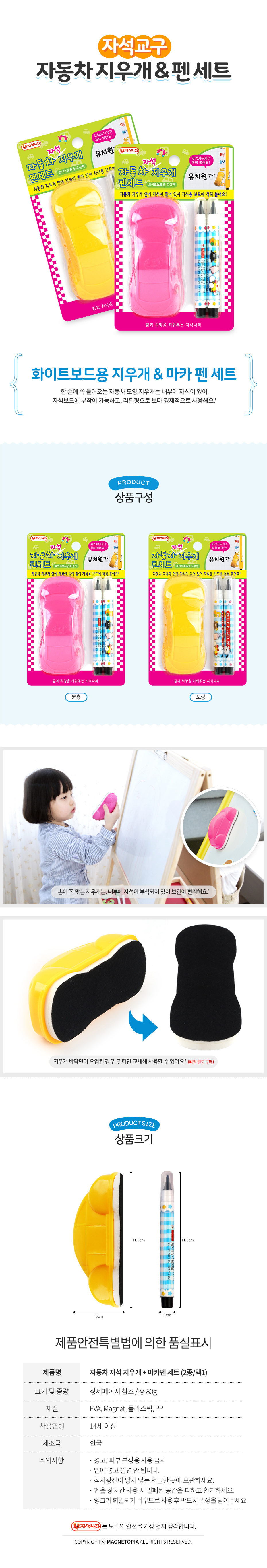 자석자동차지우개_마카펜_상세1.jpg