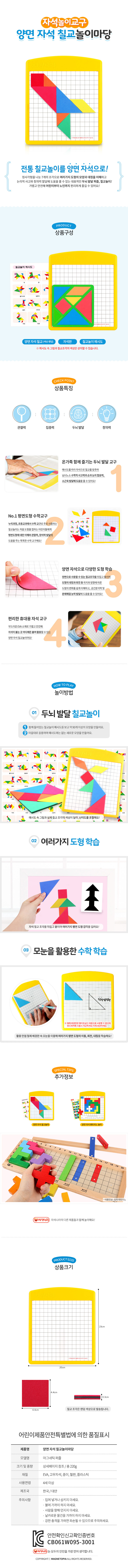 자석칠교놀이_양면_상세1.jpg