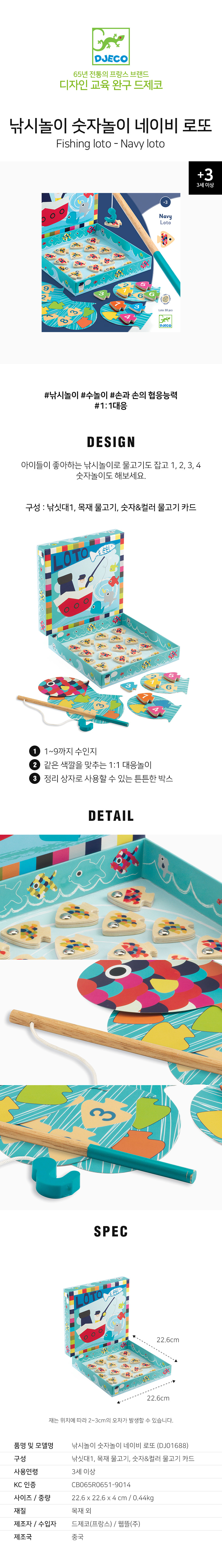 낚시놀이숫자놀이_네이비로또_DJ01688_상세1.jpg
