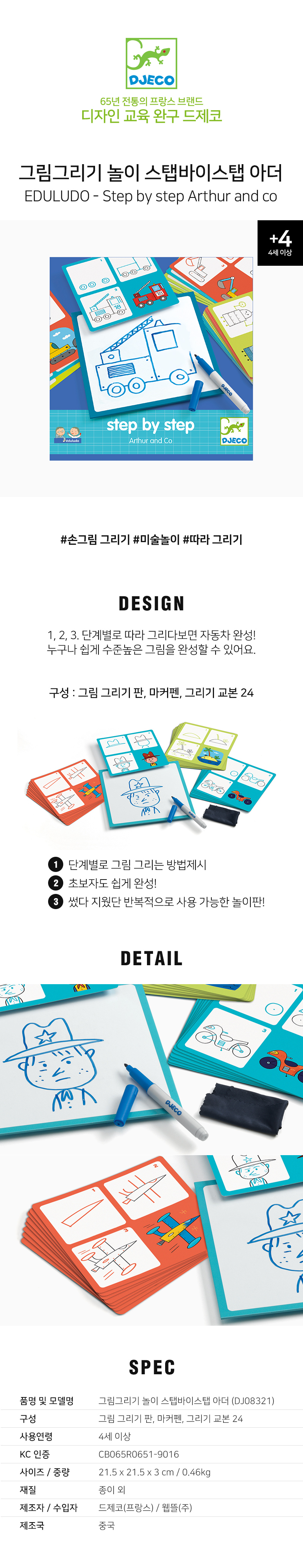 그림그리기놀이_스탭바이스탭아더_DJ08321_상세1.jpg