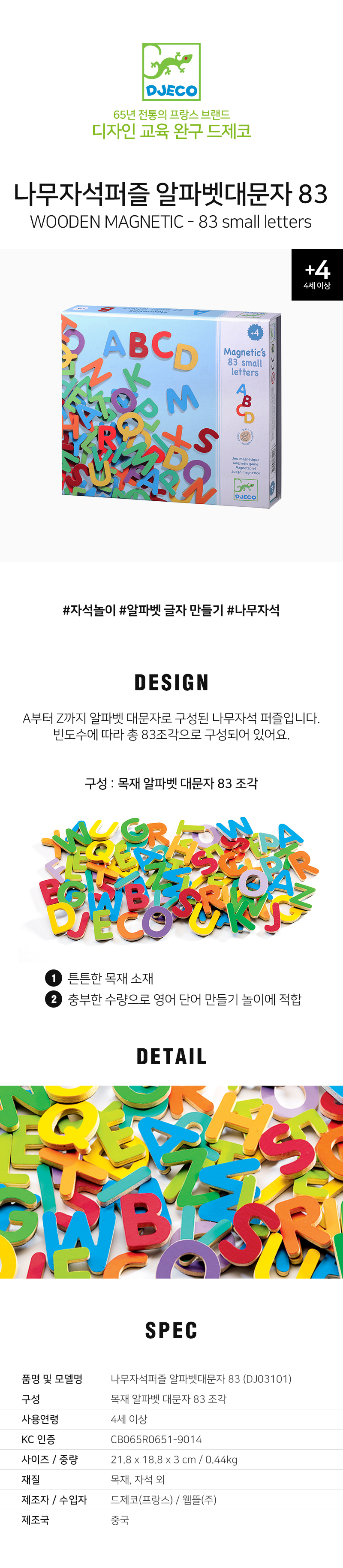 나무자석퍼즐_알파벳대문자83_DJ03101_상세1.jpg