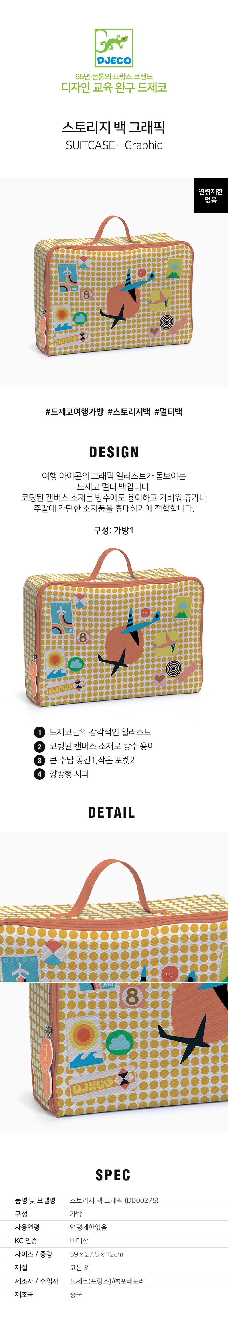 스토리지백_그래픽_DD00275_상세1.jpg