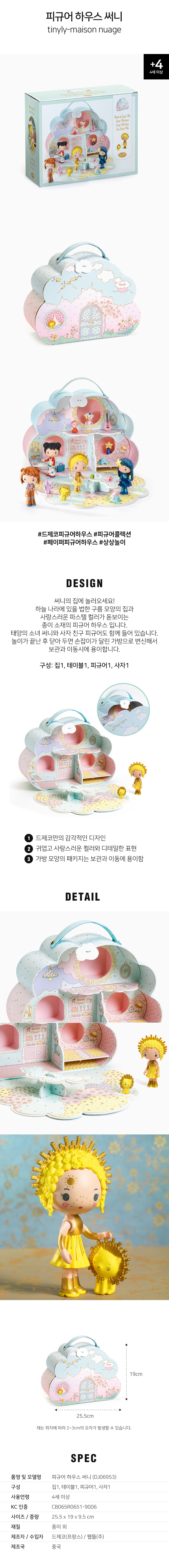 피규어하우스_써니_DJ06953_상세1.jpg