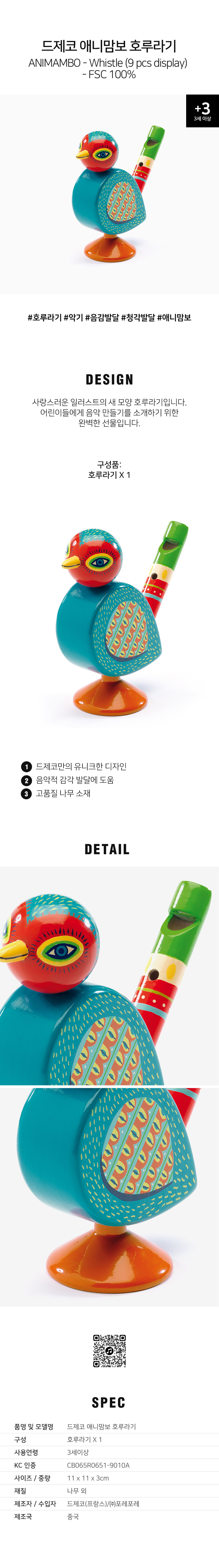 애니맘보_호루라기_DJ06009_상세1.jpg