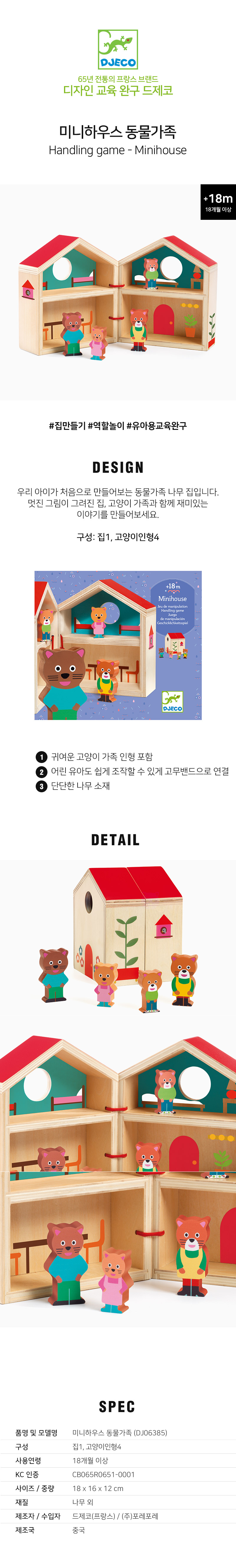 미니하우스_동물가족_DJ06385_상세1.jpg
