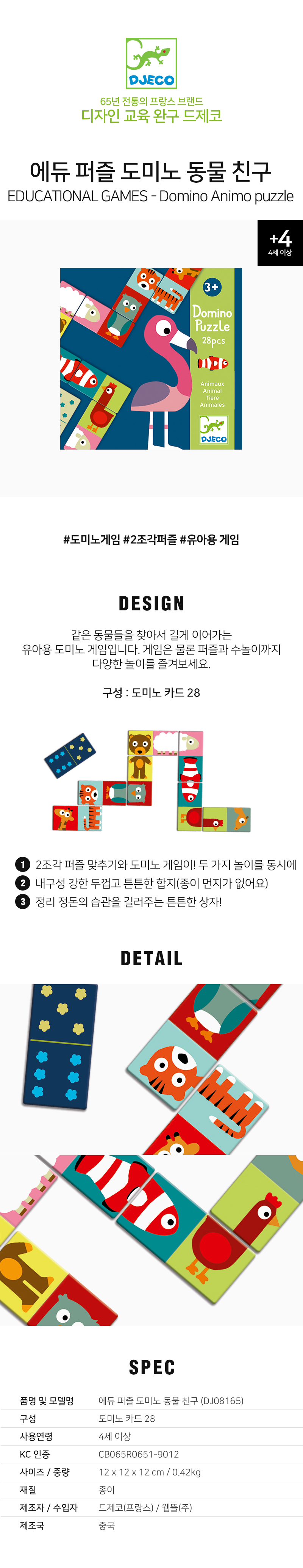 에듀퍼즐_도미노_동물친구_DJ08165_상세1.jpg