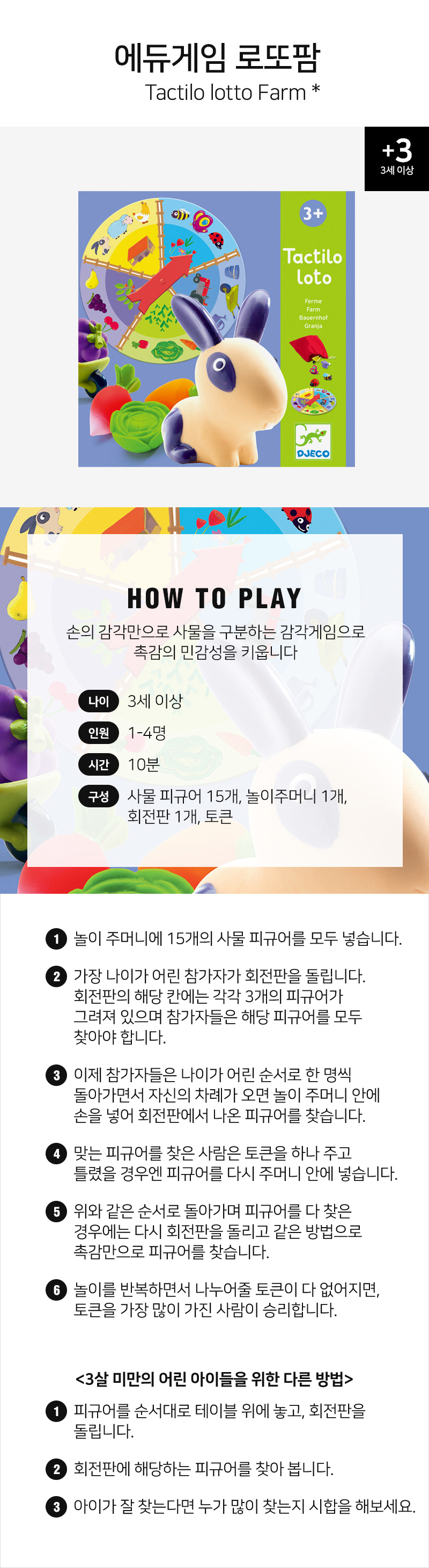 에듀게임_로또팜_DJ08135_상세1.jpg