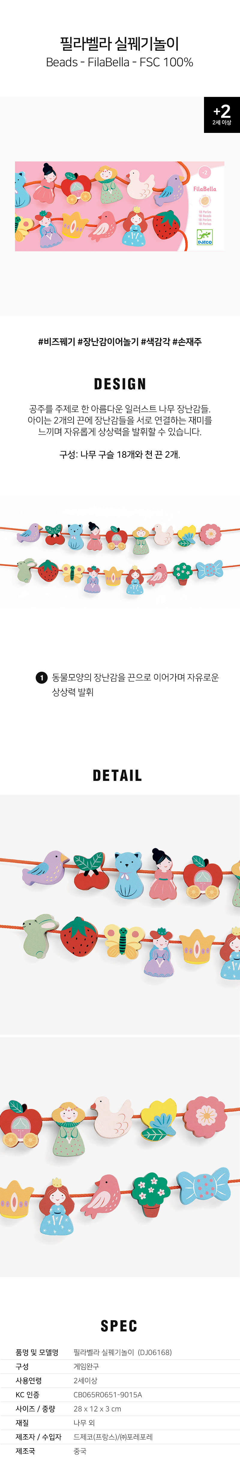 필라벨라_실꿰기놀이_DJ06168_상세1.jpg