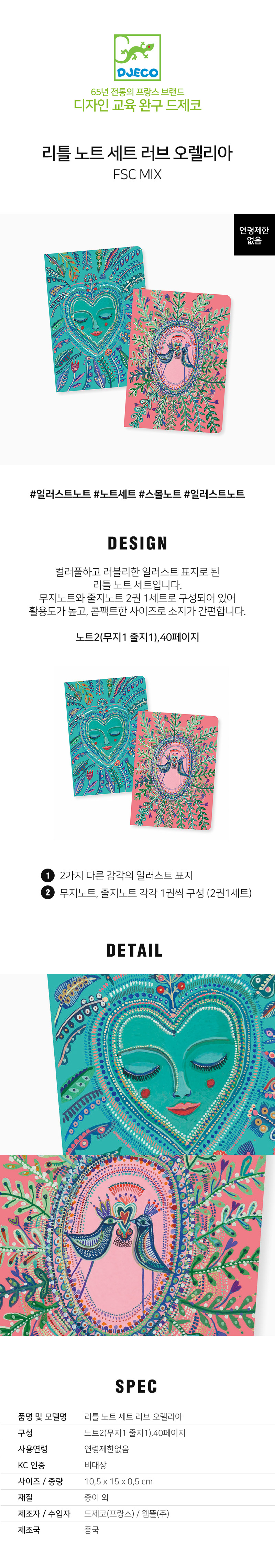 리틀노트세트_러브오렐리아_DD03593_상세1.jpg