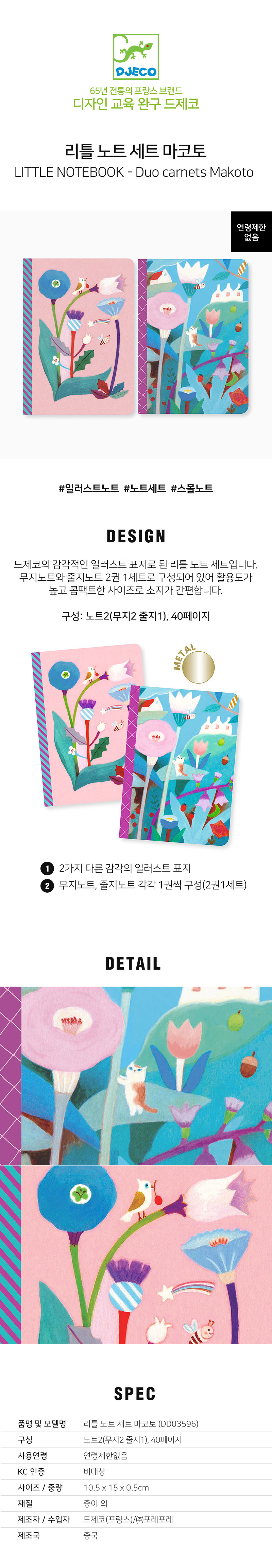 리틀노트세트_마코토_DD03596_상세1.jpg