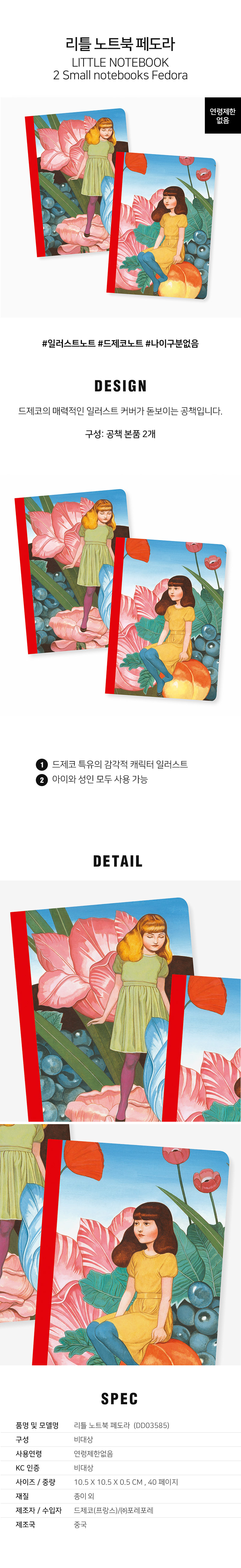 리틀노트북_페도라_DD03585_상세1.jpg