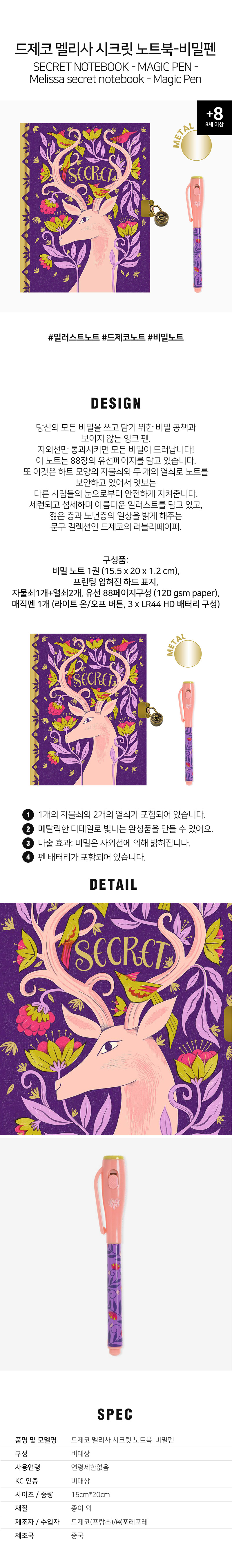 멜리사_시크릿노트북_비밀펜_DD03617_상세1.jpg