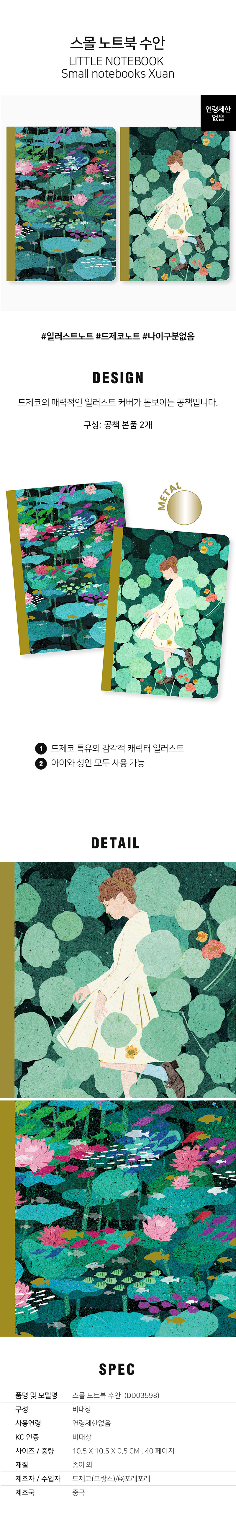 스몰노트북_수안_DD03598_상세1.jpg