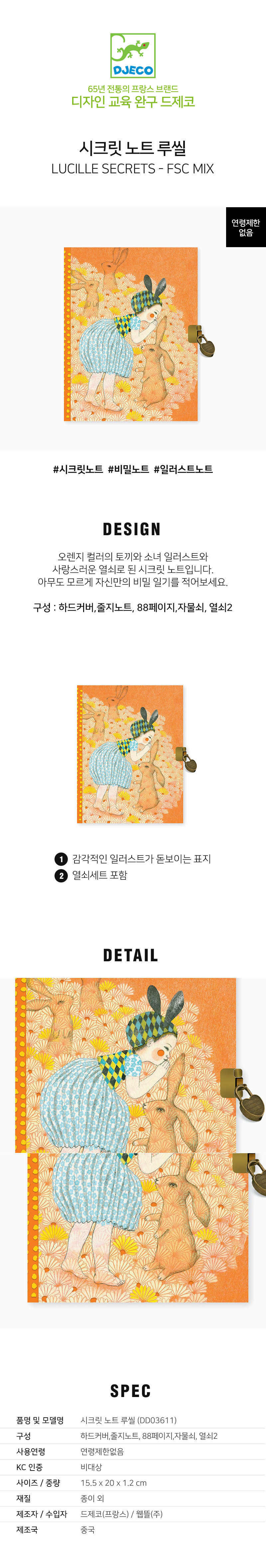 시크릿노트_루씰_DD03611_상세1.jpg