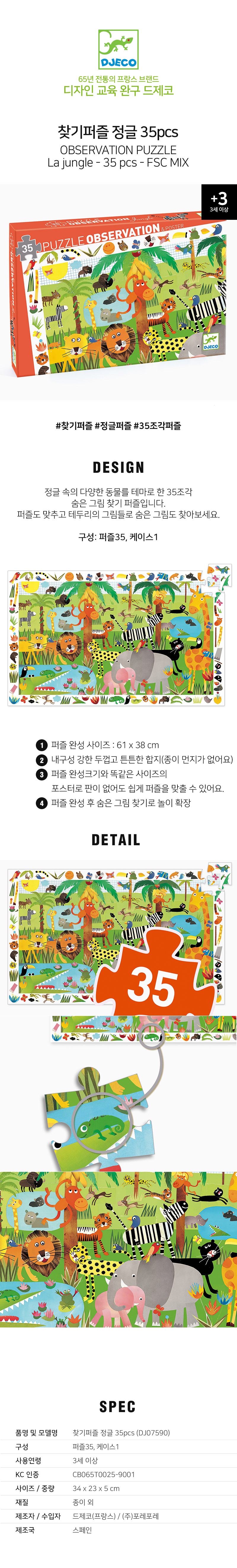 찾기퍼즐_정글_35pcs_DJ07590_상세1.jpg