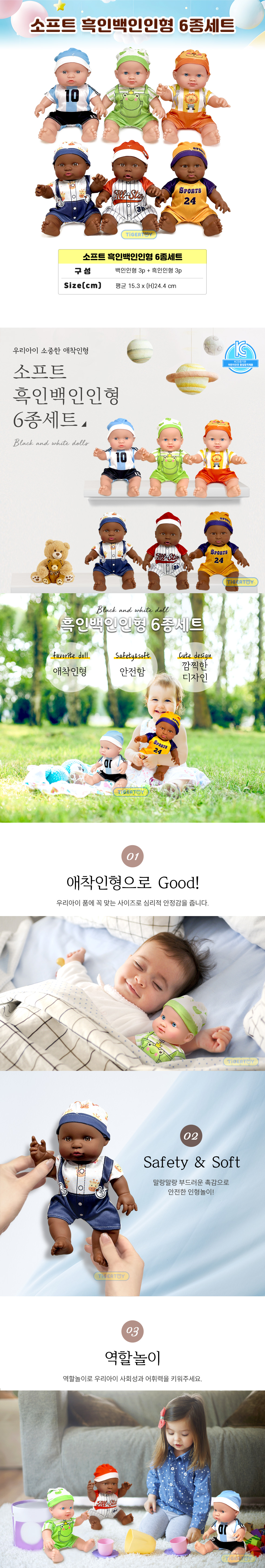 백인흑인인형_6종_상세1.jpg