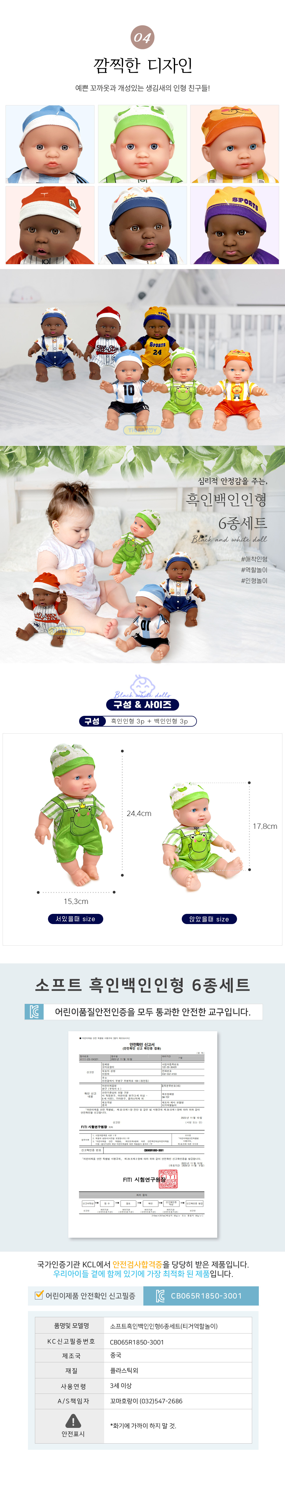 백인흑인인형_6종_상세2.jpg