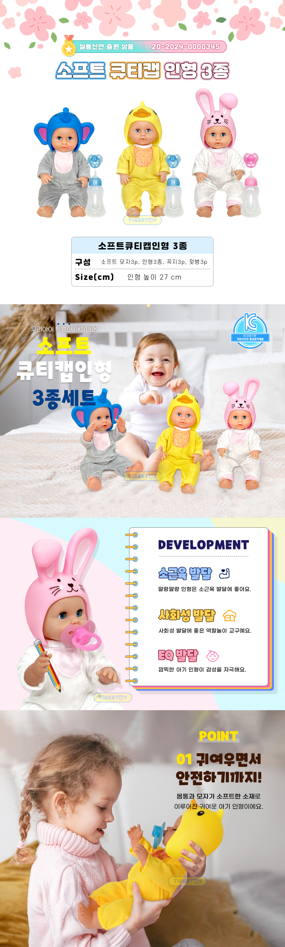 소프트큐티캡인형_3종_TG_상세1.jpg