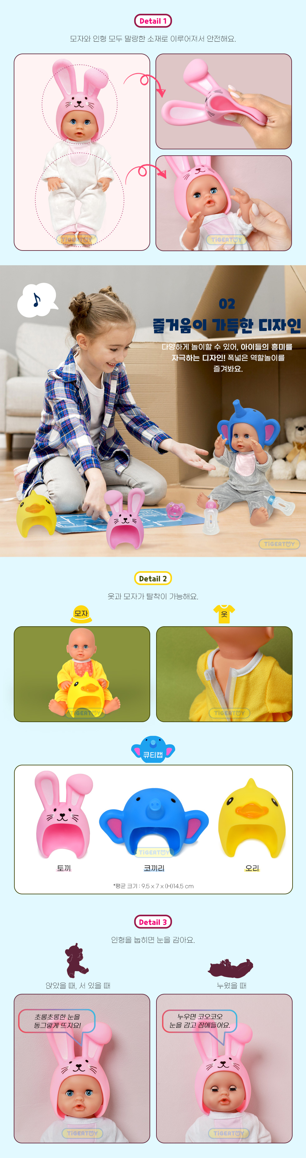 소프트큐티캡인형_3종_TG_상세2.jpg