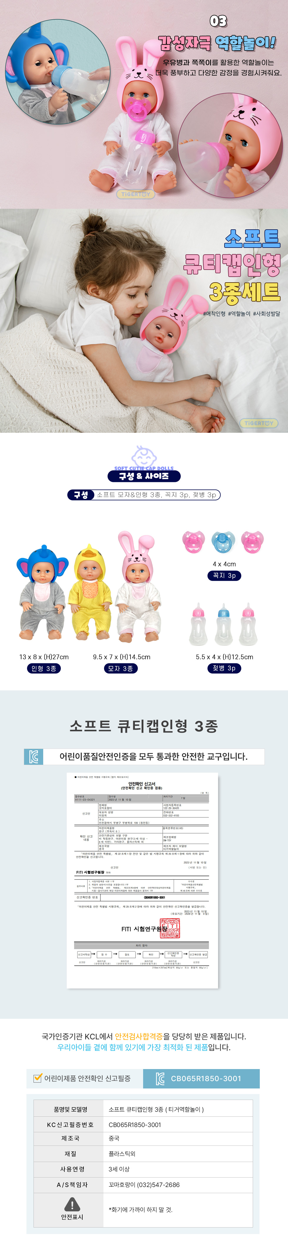 소프트큐티캡인형_3종_TG_상세3.jpg