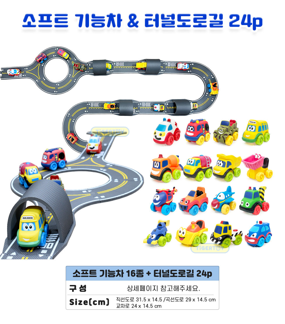 소프트기능차16p+터널도로길24p_TG_상세1.jpg