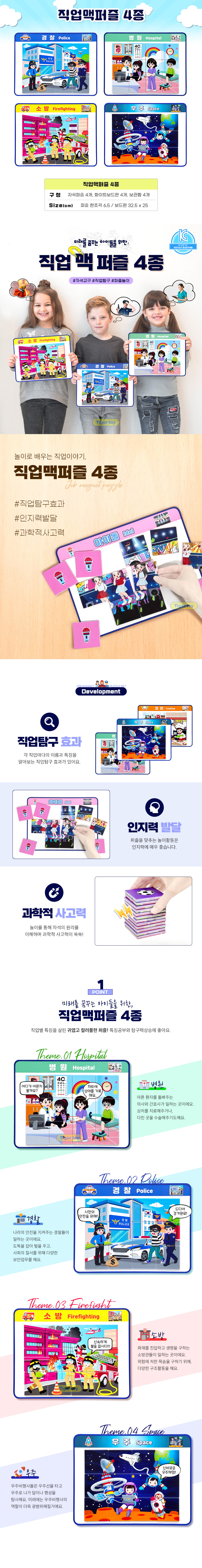 직업맥퍼즐_4종_TG_상세1.jpg