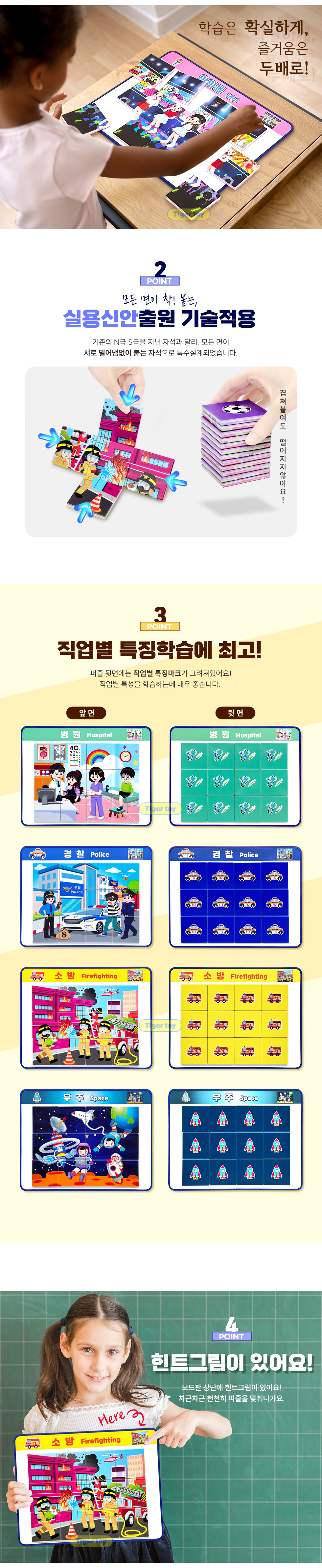 직업맥퍼즐_4종_TG_상세2.jpg