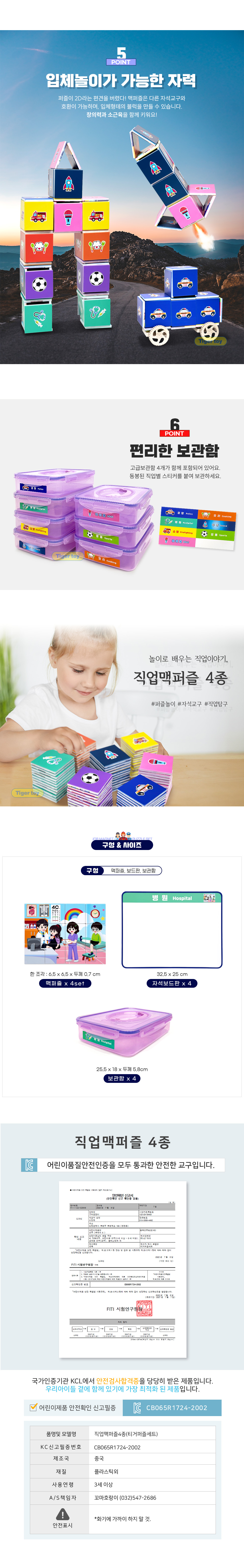 직업맥퍼즐_4종_TG_상세3.jpg