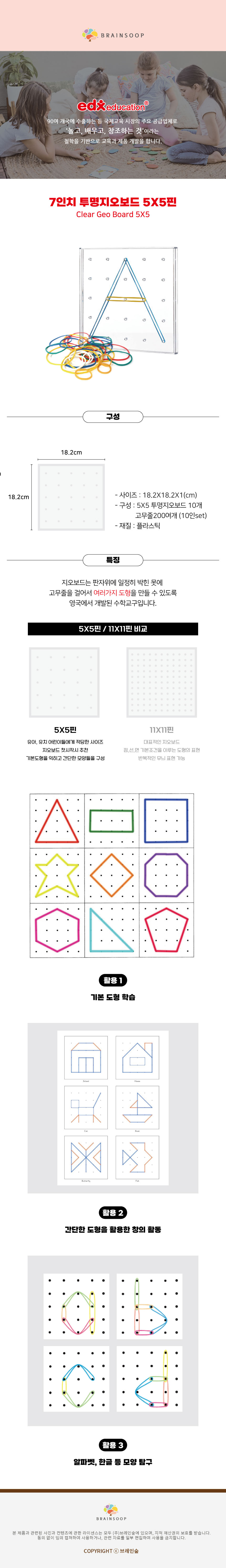 투명지오보드_7인치_5X5핀학습세트_10인용_WD_상세1.jpg