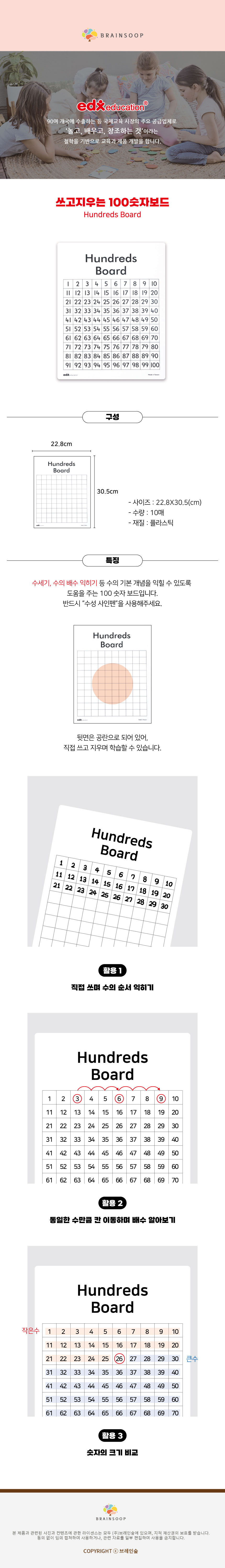 쓰고지우는100숫자보드_WD_상세1.jpg