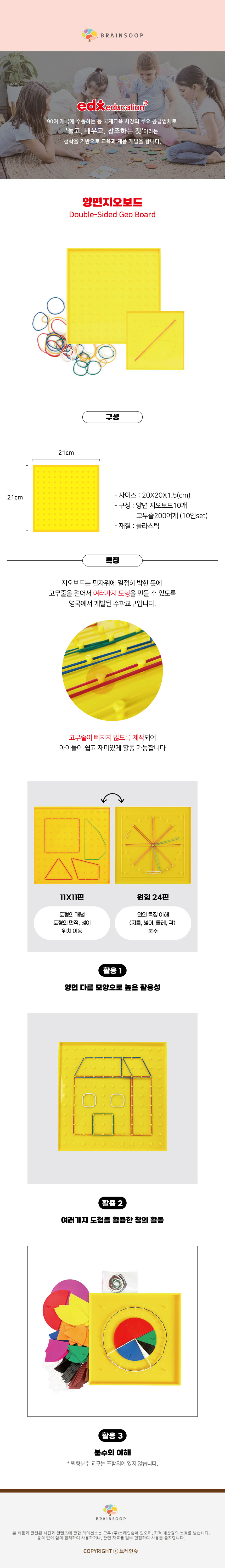 양면지오보드_11X11핀_원형24핀분수활용세트_10인용_WD_상세1.jpg