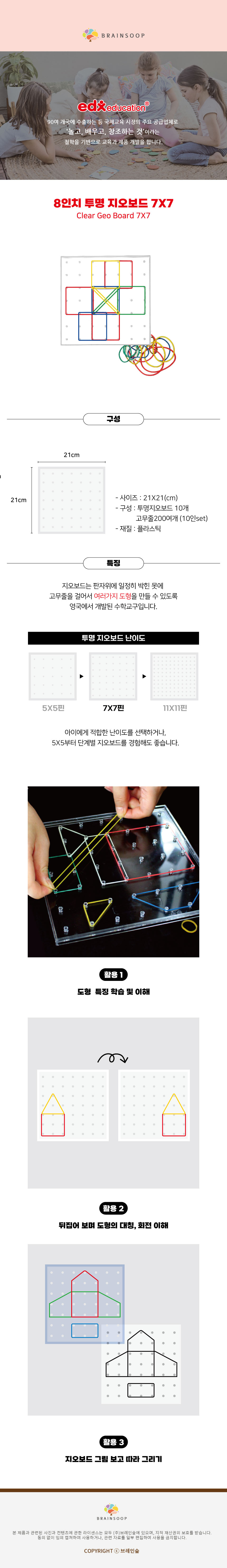 투명지오보드_8인치_7X7핀학습세트_10인용_WD_상세1.jpg
