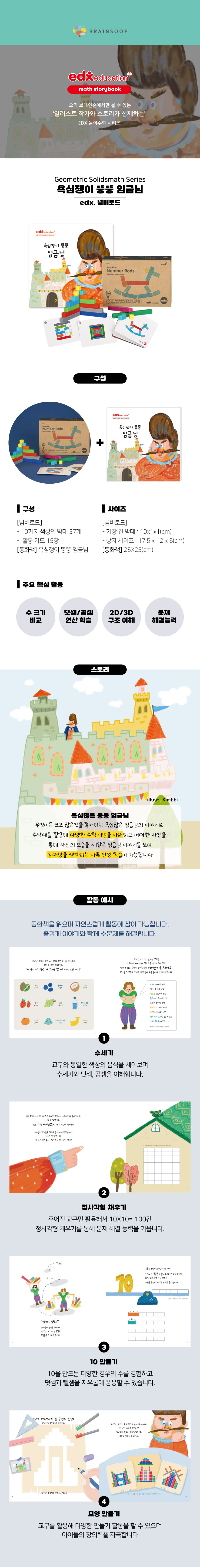 놀이수학_넘버로드세트_WD_상세1.jpg