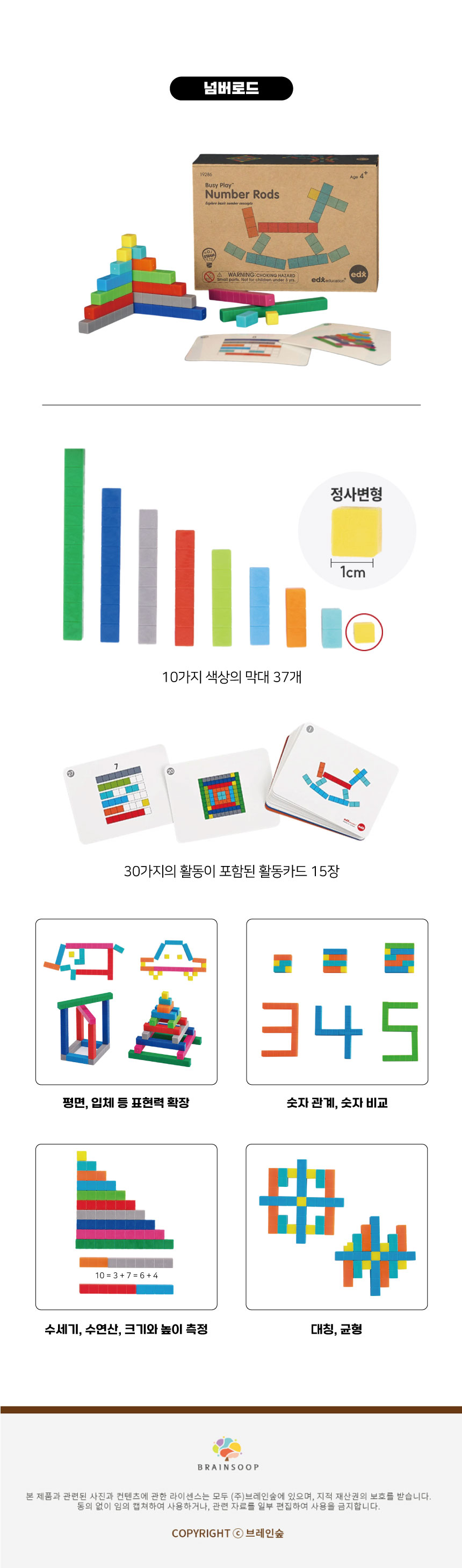 놀이수학_넘버로드세트_WD_상세2.jpg