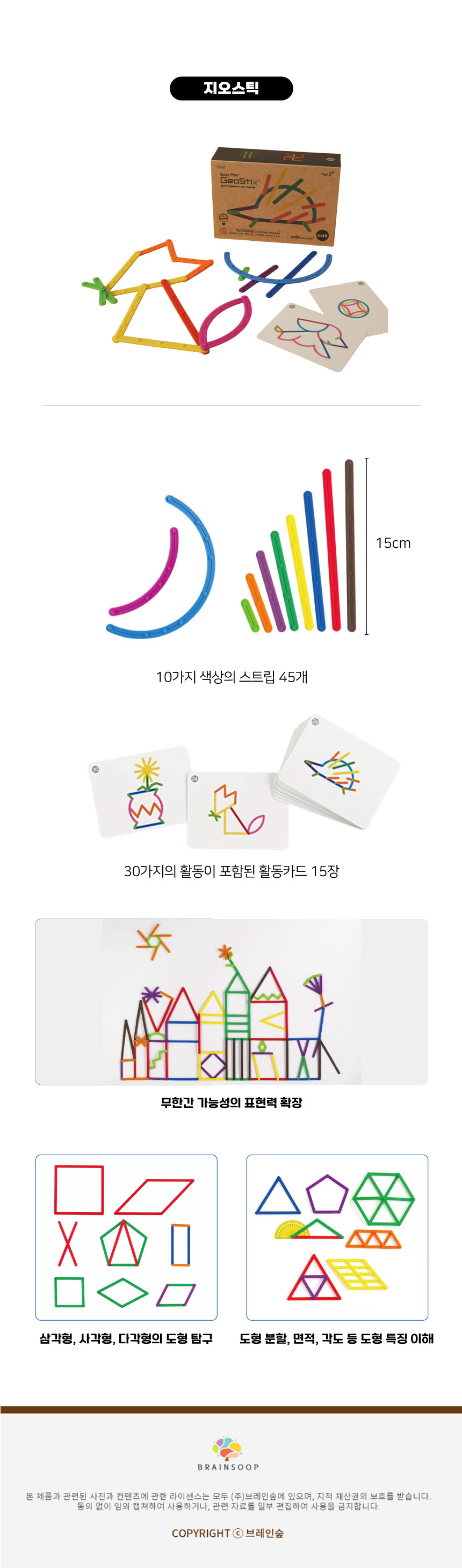 놀이수학_지오스틱세트_WD_상세2.jpg