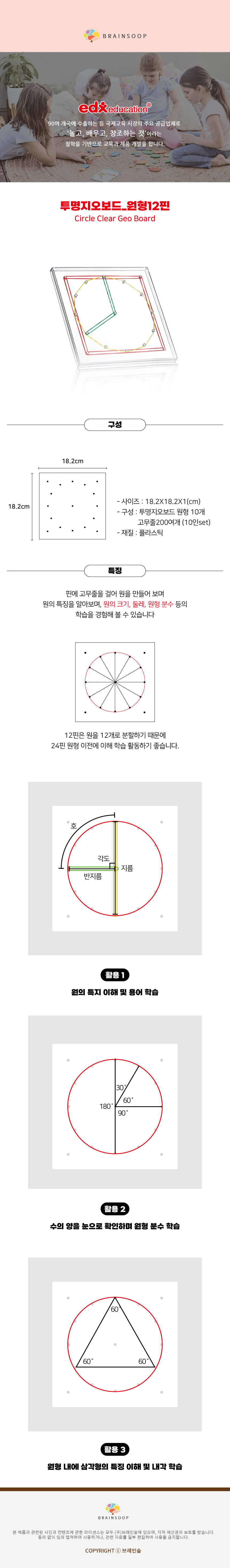 투명지오보드_원형12핀학습세트_10인용_WD_상세1.jpg