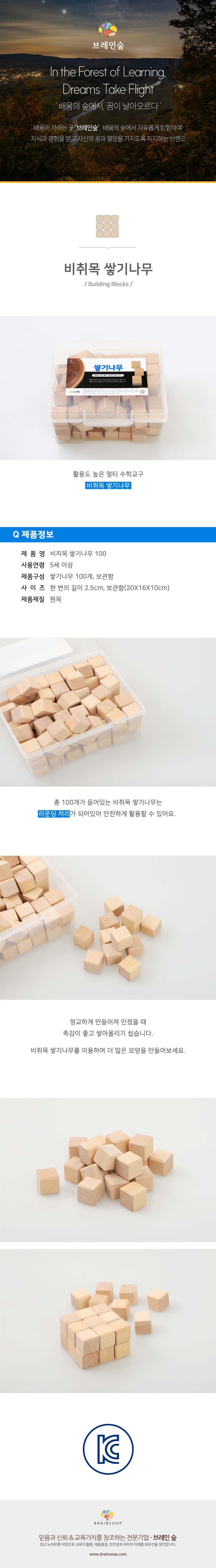 비취목쌓기나무100_2.5cm_보관함_WD_상세1.jpg