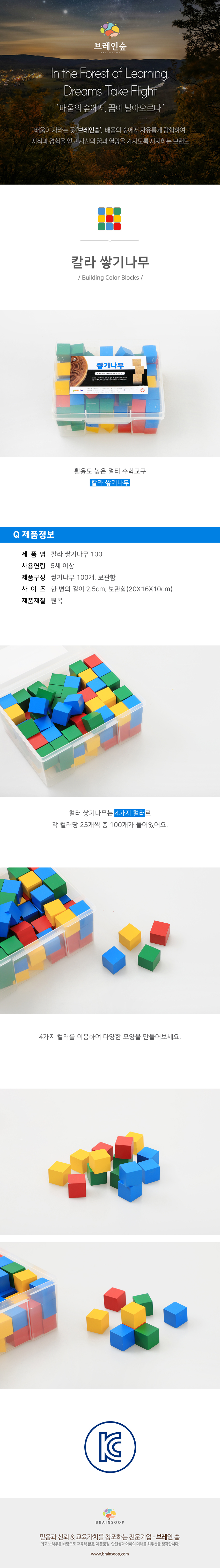 칼라쌓기나무100_2.5cm_보관함_WD_상세1.jpg